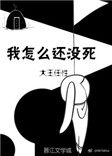 我怎么了